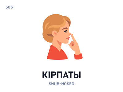 Кірпáты / Snub-nosed belarus belarusian language daily flat icon illustration vector word
