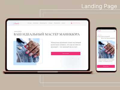 Лендинг для мастера маникюра веб дизайн веб дизайнер веб сайт интернет магазин лендинг