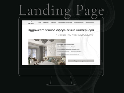 Лендинг для студии дизайна интерьера веб дизайнер веб сайт интернет магазин инфографика лендинг