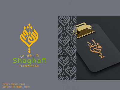 Shagafi Arabic Logo شغفي arabic brand arabic logo branding calligraphy font home made logo logoconcept middle east title design typography شغفي