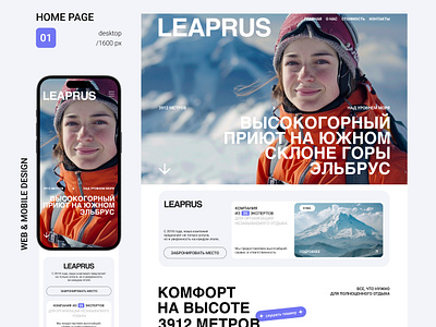 ECO-HOTEL LEAPRUS WEBSITE branding eco hotel hotel mobile mountains nature redesign site travel ui ux uxui website