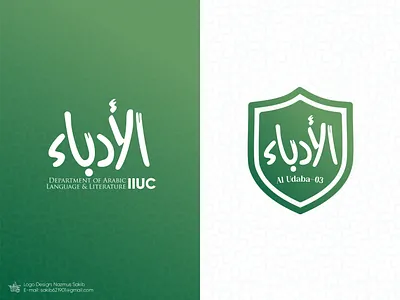 Al Udaba (Dept. of ALL, IIUC) Logo educational logo graphic design illustrator logo photoshop university logo