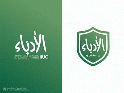 Al Udaba (Dept. of ALL, IIUC) Logo educational logo graphic design illustrator logo photoshop university logo