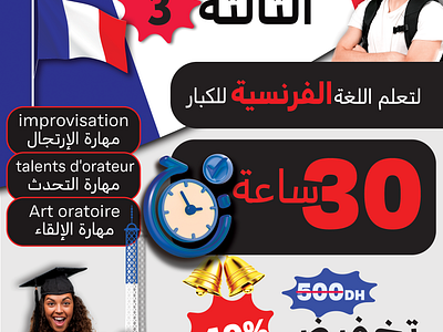 School poster design art branding design french french language graphic design illustration image creation learning logo motion graphics paris photo manipulation photoshop poster studing ui