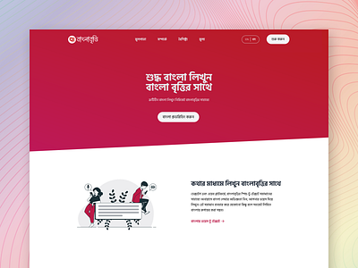 Bangla AI Grammer Correction Landing Page grammerly landing page product website ui design website website design