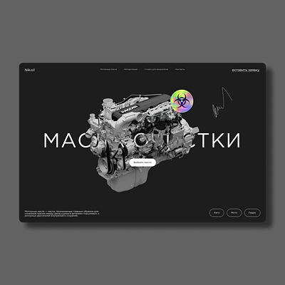 Первый экран сайта моторного масла design graphic design веб вебдизайн вебсайт инфографика сайт