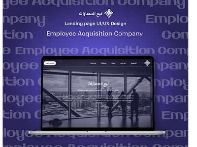 Nabaa elMaharat acquisition employeement hire hirring landing page landing page design landing page ui ui uiux web design website website design website ui ux