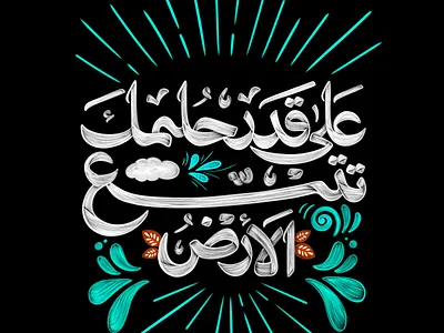 As much as you dream, the earth expands. Client Syria ai arabic calligraphy arabic typography art brand branding calligraphy logo design font graphic design hand lettering illustration lettering logo poster print procreate t shirt typography ui