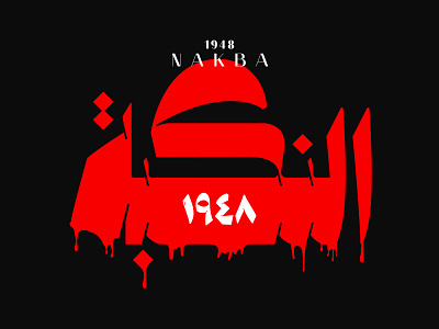 76 years since the Nakba l Arabic Typography arabic arabictypography calligraphy lettering logo nakba typo typography خط خط عربي عربي كاليجرافي