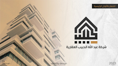 Al Habib Real Estate logo design graphic design logo