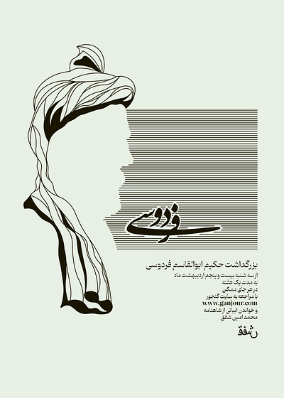 Poster for the ceremony of commemoration of Ferdowsi digitalillustration graphic design nastaliq persian poster typography