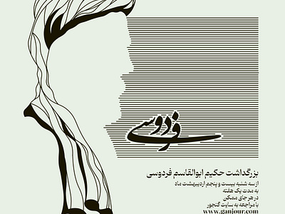 Poster for the ceremony of commemoration of Ferdowsi digitalillustration graphic design nastaliq persian poster typography