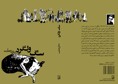 The Stray Dog - Sadegh Hedayat book bookcover graphic design illustration layout typography
