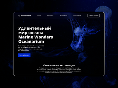 Landing page Oceanarium figma landing page ui ux web design