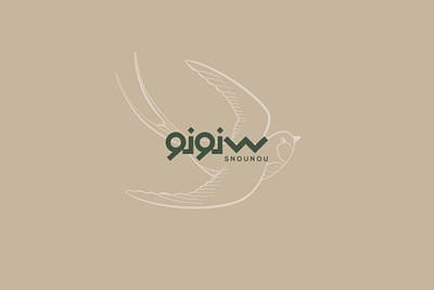 Snounou bird branding calligraphy graphic design green logo snounou typography