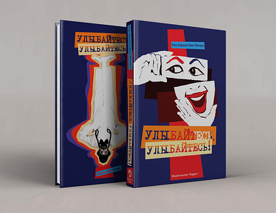 Cover design for book "Smile, Smile!" book design design graphic design