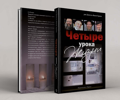 Book cover design "Four Lessons of Life" book design design graphic design