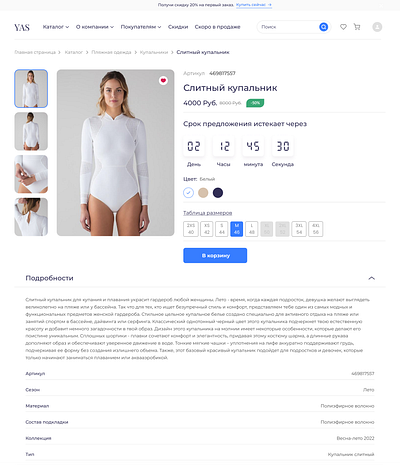 Card Product/Карточка товара E-commerce design e commerce figma ui ux web