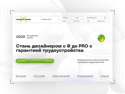 Redesign of the online school website animation design ui ux web design
