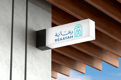 REAAYAH Logo - شعار رعاية arabic logo branding graphic design graphic designer logo تصميم تصميم شعار شعار عربي مصمم