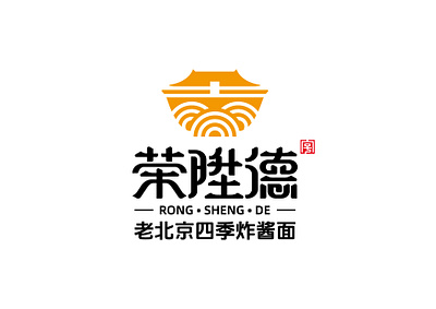 荣陞德 RONG SHENG DE design food logo logo logo design logodesign type
