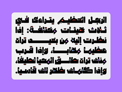 Hamhamah - Arabic Color Font خط عربي ملون تايبوجرافي