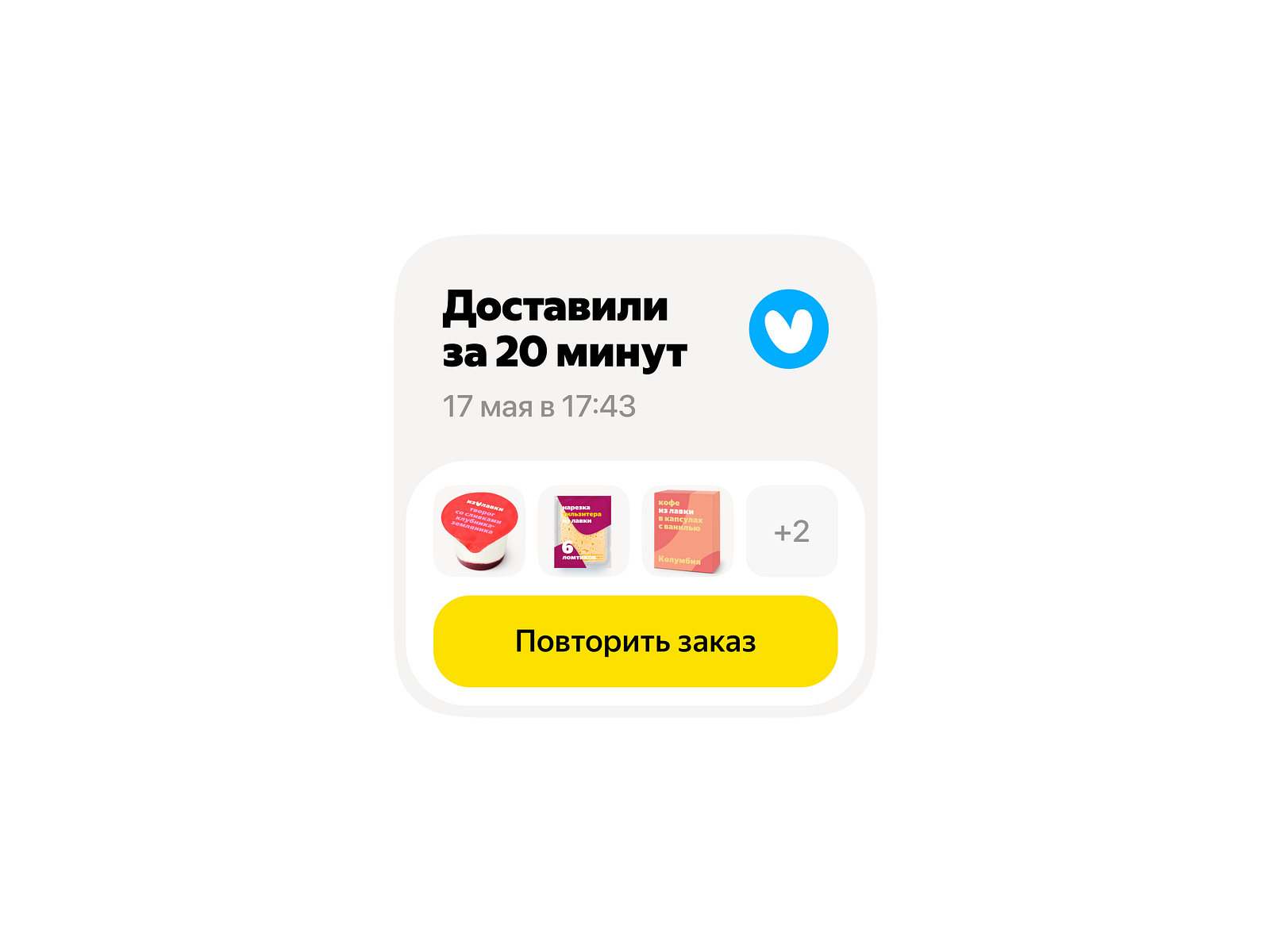 Widget for Yandex Lavka by Renata Zaripzianova on Dribbble