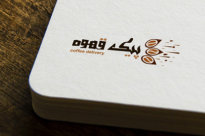 Composite Logo - Peyk Ghahve Logo Design brand branding graphic design illustrator logo logo design visual design visual identity