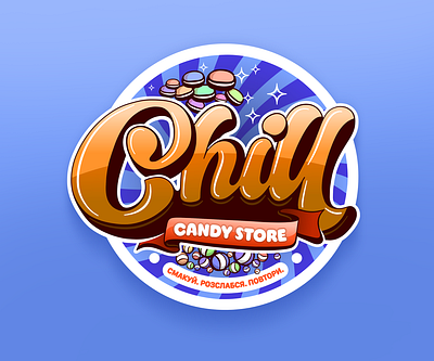 Chill candy store logo/sticker candy caramel chill conceptsapp doypack graphic graphic design inkscape logo logotype sticker store sweets ukraine