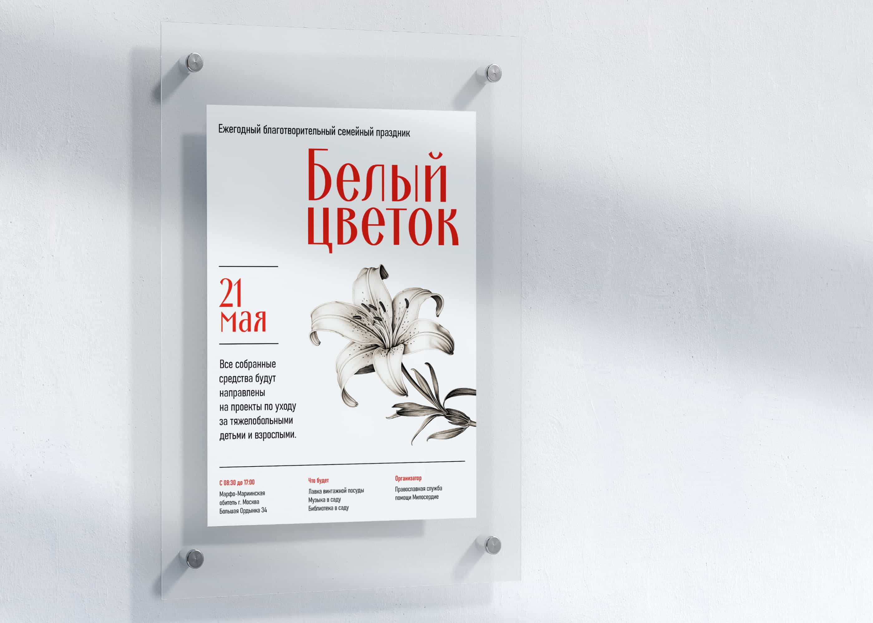 Series of posters for charity fund ai charity charity event charity festival fundraising graphic design midjourney poster poster design posters