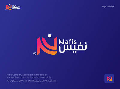 Nafis Logo brand branding graphic design logo logo design n ن