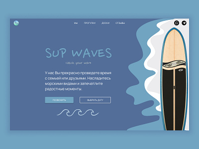 Landing page for a SUP board rental company / 01 design graphic design ui ux