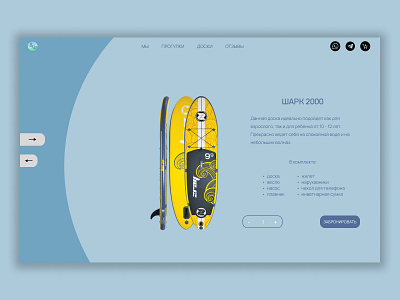 Page option for selecting a board for a SUP board rental compan design graphic design ui ux