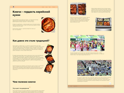 Longread about Kimchi design graphic design