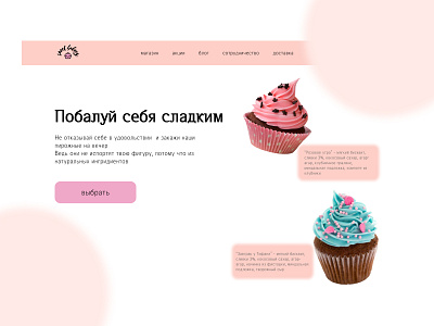 Landing page for a cupcake store /01 graphic design ui ux