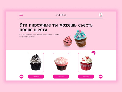 Landing page for a cupcake store /02 graphic design ui ux