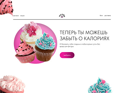 Landing page for a cupcake store /03 design graphic design ui ux