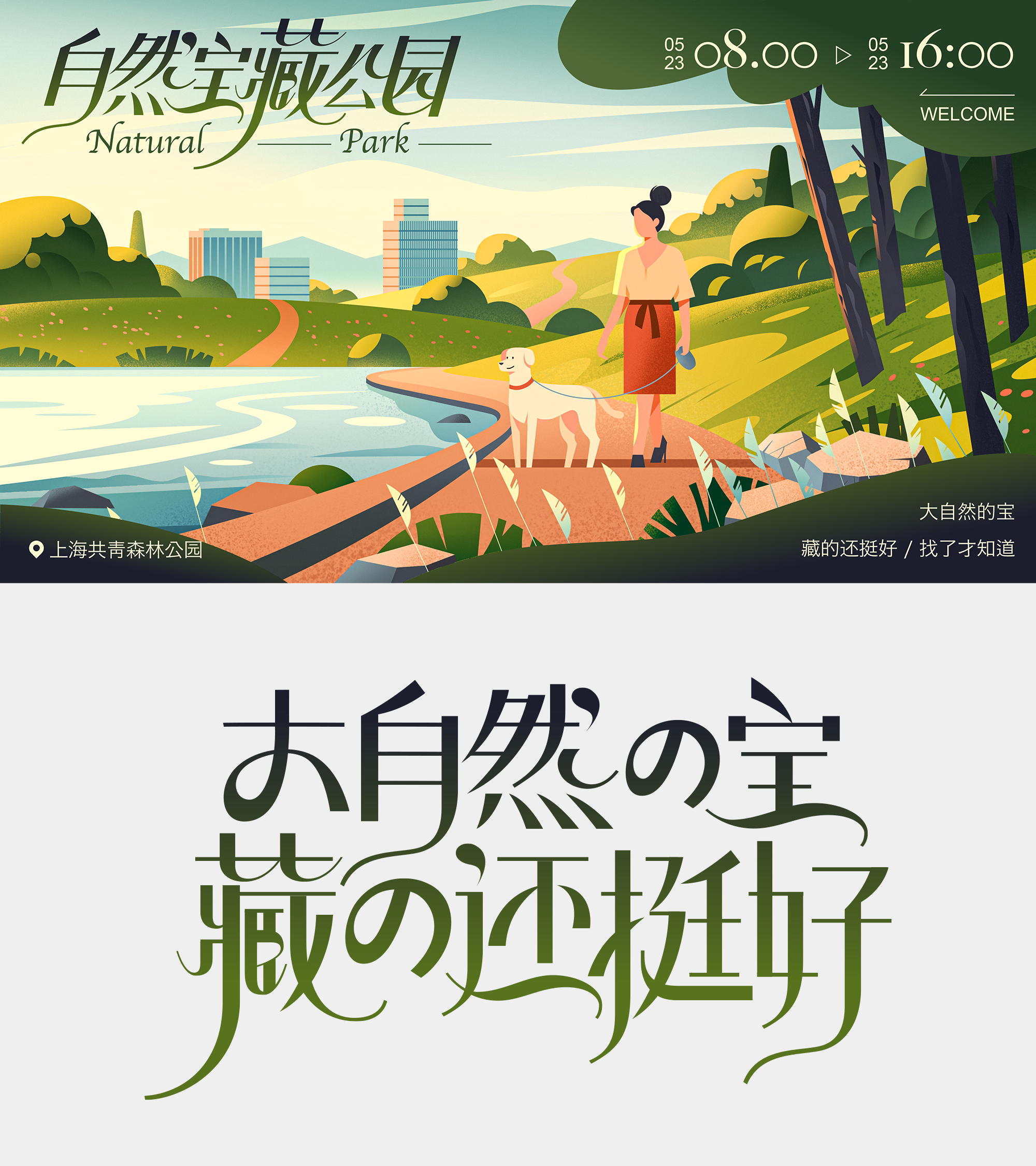 Natural Treasure Park bookcover branding character design dog flatillustration graphic design homepage il illustration lake nature park tree