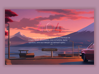 404 for a car ordering site design graphic design ui ux