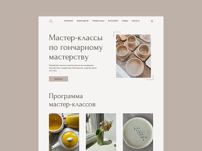 Landing page for a ceramics studio ceramics clay design landing ui ux webdesign