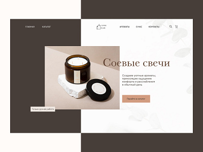 Soy candles candles concept design ui ux webdesign