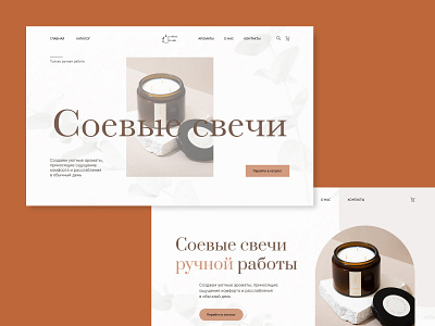 Soy candles candles concept design ui ux webdesign