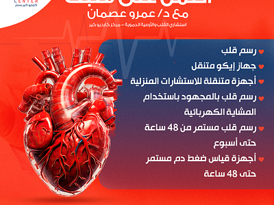 A creative cardiologist's Facebook page cover. 3d graphic designs 3d medical heart creative concept creative heart creative heart art creative heart concept creative idea creative medical art creative medical concept creative medical design creative medical idea creativity digital marketing agency digital marketing company digital medical concept inspiration inspirational medical concept medical designs medical heart