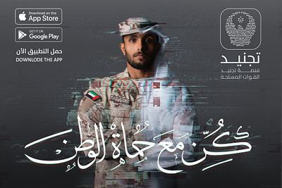 Armed Forces Recruitment Platform “Tajneed” abu dhabi branding concept graphic design united arab emirates