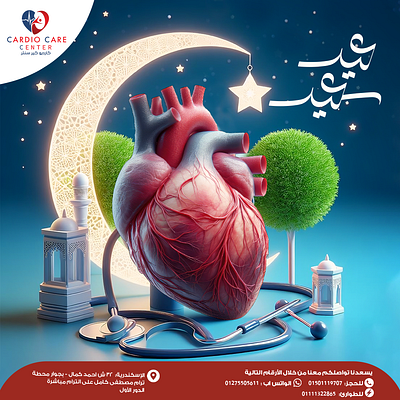 A creative medical heart design for the Islamic EID. ads advertising advertising ads campaign celebration creative ads creative advertising creative idea creative medical designs creative social media concept creative social media designs creative social media idea creativity eid event graphic content islamic social media strategy