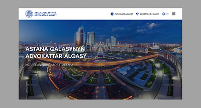 BAR COUNCIL OF ASTANA CITY branding ui ux web design
