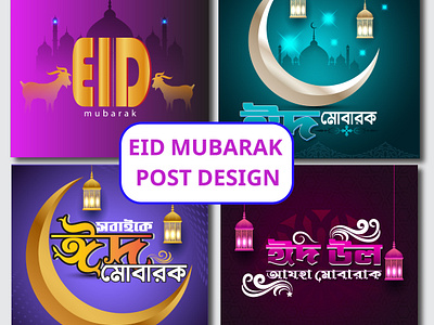 Eid Mubarak Social Media Poster bg vect byzed ahmed digital poster eid 2024 eid mubarak eid poster graphic designer markeitng poster new poster design poster design social media post