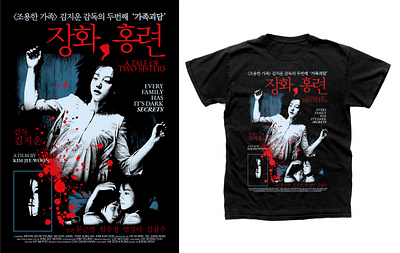 (COMMISSION WORK) A TALE OF TWO SISTERS (2003) SECOND VARIANT a tales of two sisters album art alternative movie poster cover art design film poster graphic design graphic poster graphic shirt horror movie horror shirt korean movie movie poster poster art poster design screen print t shirt design