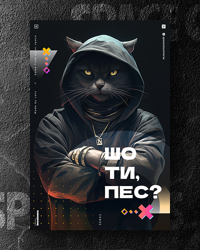 Шо ти, пес? ai branding cat daliy design illustration poster print