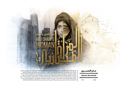 Abu Dhabi Woman abu dhabi abu dhabi woman advertising campaign book book cover data visualization design creative emirati womens day graphic design infographic statistics the golden jubilee of the union united arab emirates